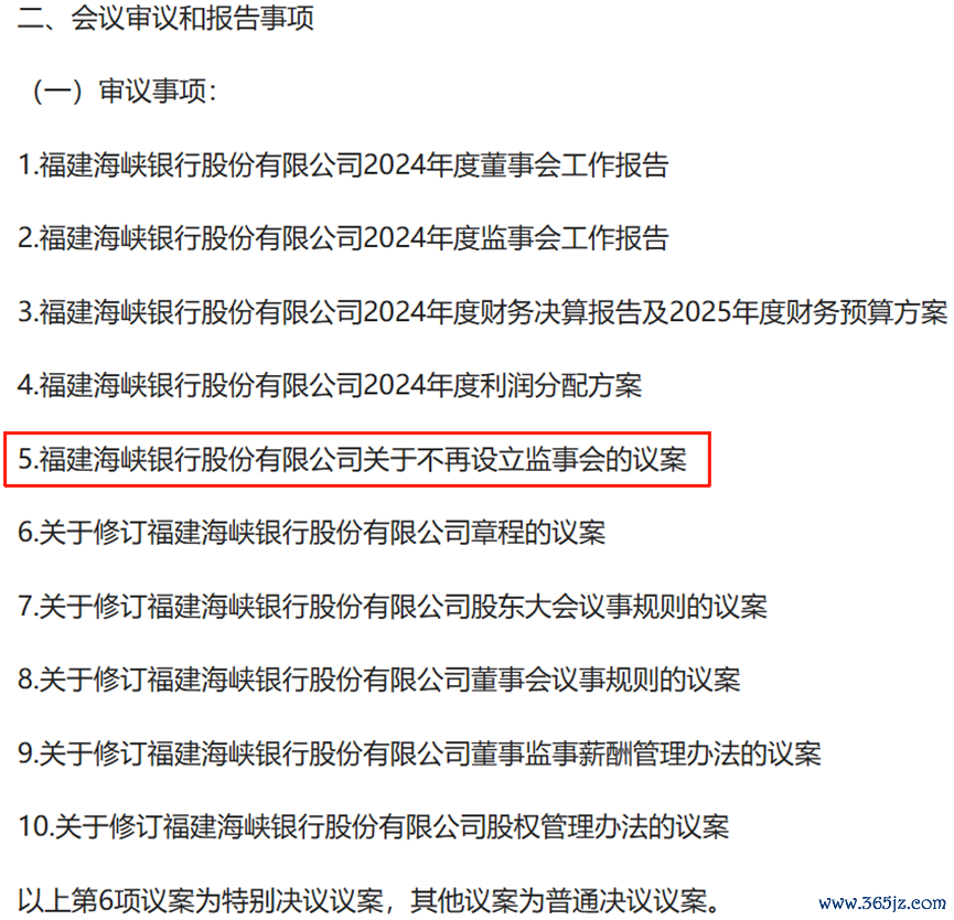 截图开首：福建海峡银行官网