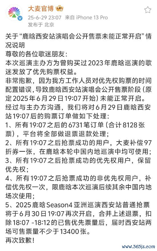 事关鹿晗演唱会！大麦深宵紧迫谈歉，驳斥区再遭用户质疑