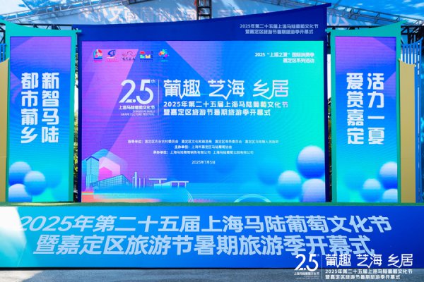葡萄管够，玩法上新！第25届马陆葡萄节开幕，智能果园+研学廓清嗨玩一夏