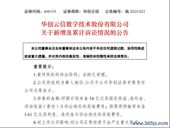 当初借的纾困资金17.67亿元如今要不回归 华创证券状告贵州百灵大推动